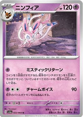 2024 Japanese Scarlet & Violet: Night Wanderer #022/064 Base