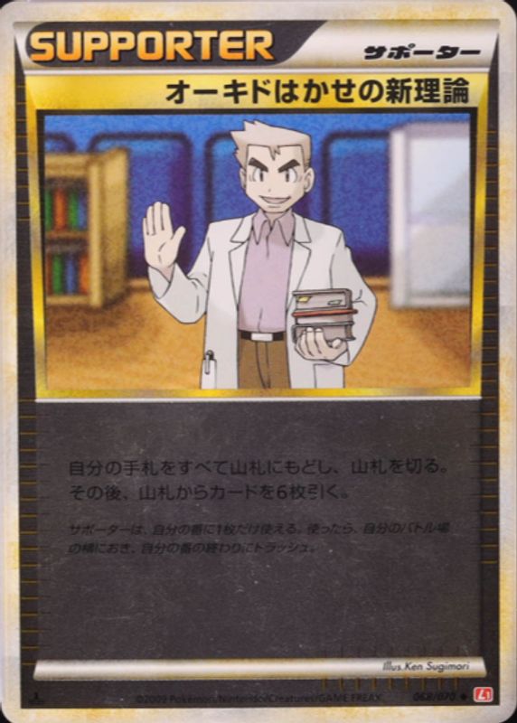 2009 Japanese HeartGold & SoulSilver: HeartGold Collection #068/070 1st Edition Reverse Holo