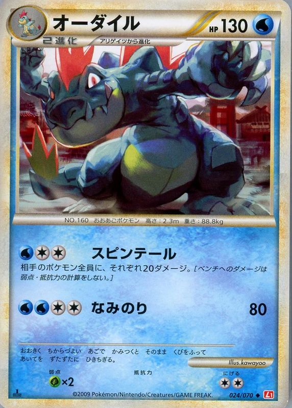 Feraligatr 2009 Japanese HeartGold & SoulSilver: HeartGold Collection #024/070 1st Edition PSA 10