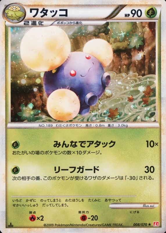 2009 Japanese HeartGold & SoulSilver: HeartGold Collection #008/070 1st Edition Holo