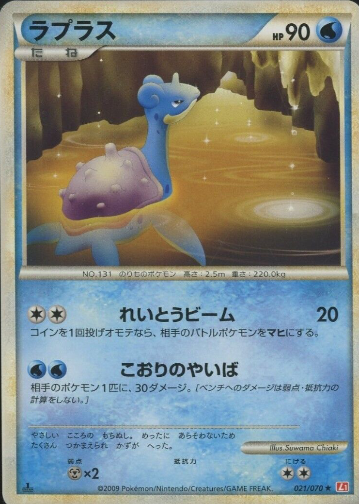【PSA9】ラプラス 十字ホロ有り　旧裏　No.131 ★ 1997年 Lv31 PSA9】ラプラス 十字ホロ有り 旧裏 No.131 ☆ 1997年 Lv31