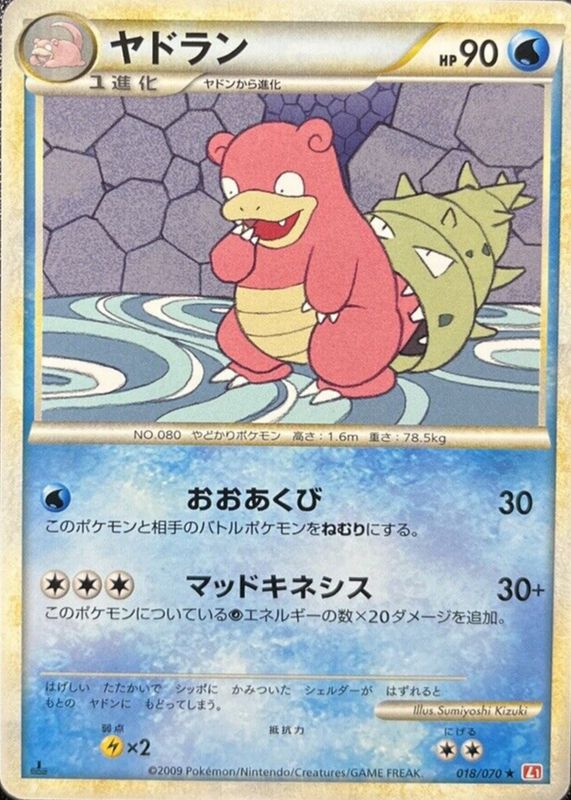 Slowbro 2009 Japanese HeartGold & SoulSilver: HeartGold Collection #018/070 1st Edition RAW TCG (NEAR MINT)