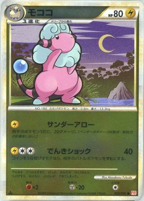 2009 Japanese HeartGold & SoulSilver: HeartGold Collection #032/070 1st Edition Reverse Holo
