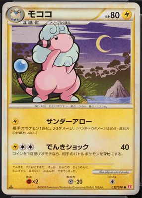 2009 Japanese HeartGold & SoulSilver: HeartGold Collection #032/070 1st Edition