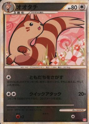 2009 Japanese HeartGold & SoulSilver: HeartGold Collection #057/070 1st Edition Reverse Holo