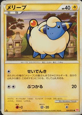2009 Japanese HeartGold & SoulSilver: HeartGold Collection #031/070 1st Edition