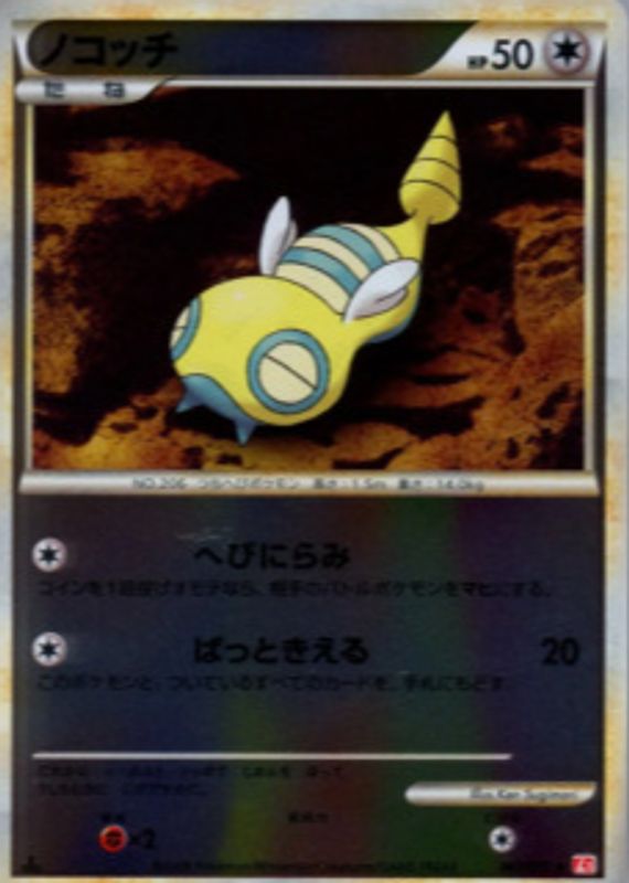 Dunsparce 2009 Japanese HeartGold & SoulSilver: HeartGold Collection #061/070 1st Edition Reverse Holo PSA 10