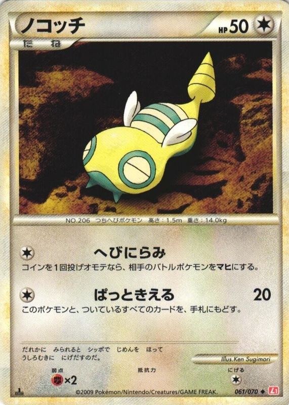 Dunsparce 2009 Japanese HeartGold & SoulSilver: HeartGold Collection #061/070 1st Edition PSA 10