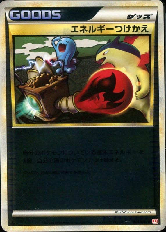 2009 Japanese HeartGold & SoulSilver: HeartGold Collection #063/070 1st Edition Reverse Holo