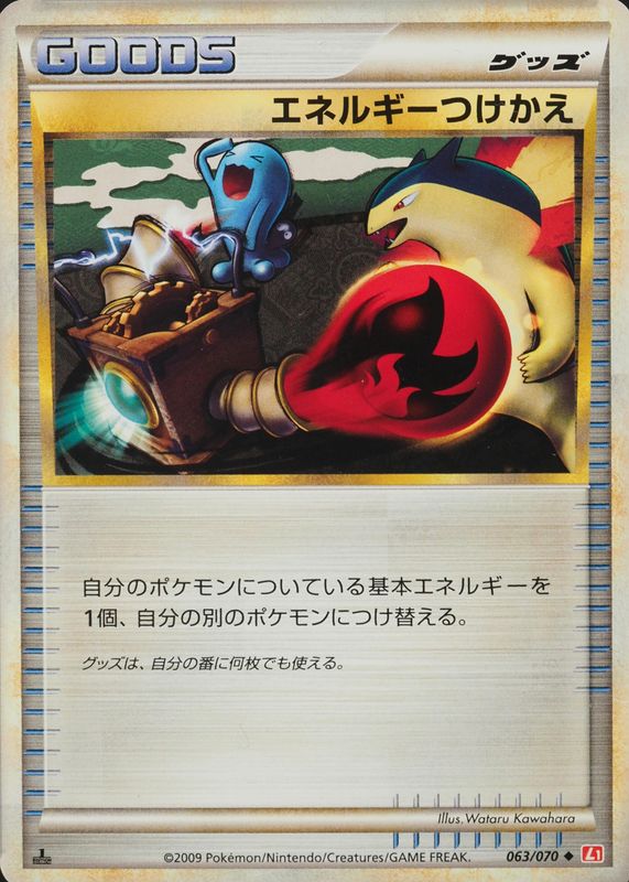 2009 Japanese HeartGold & SoulSilver: HeartGold Collection #063/070 1st Edition