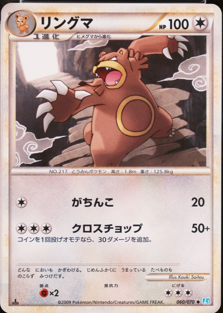 Ursaring 2009 Japanese HeartGold & SoulSilver: SoulSilver Collection  #060/070 1st Edition Price Guide - Sports Card Investor