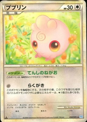 2009 Japanese HeartGold & SoulSilver: SoulSilver Collection #050/070 1st Edition