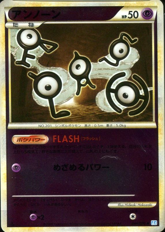 Unown 2009 Japanese HeartGold & SoulSilver: SoulSilver Collection #044/070 1st Edition Reverse Holo RAW TCG (NEAR MINT)
