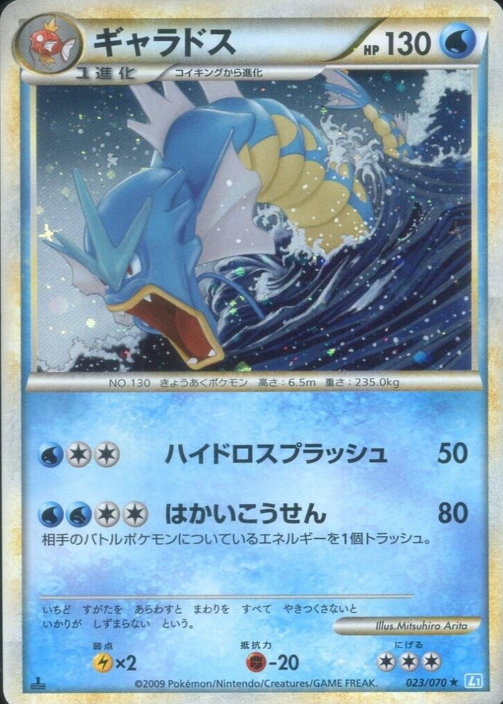 【PSA9】ギャラドス 023/070 ソウルシルバーコレクション 1ED Gyarados 2009 Japanese HeartGold & SoulSilver: SoulSilver