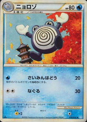 2009 Japanese HeartGold & SoulSilver: SoulSilver Collection #019/070 1st Edition