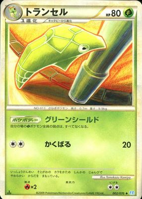 2009 Japanese HeartGold & SoulSilver: SoulSilver Collection #002/070 1st Edition