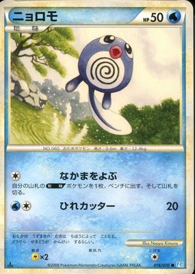 2009 Japanese HeartGold & SoulSilver: SoulSilver Collection #018/070 1st Edition