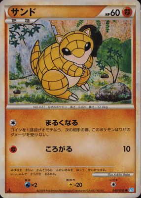 2009 Japanese HeartGold & SoulSilver: SoulSilver Collection #045/070 1st Edition