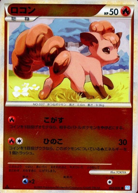 Vulpix 2009 Japanese HeartGold & SoulSilver: SoulSilver Collection #012/070 1st Edition Reverse Holo RAW TCG (NEAR MINT)