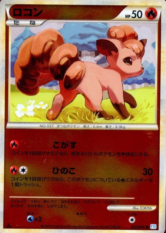 Vulpix 2009 Japanese HeartGold & SoulSilver: SoulSilver Collection #012/070 1st Edition Reverse Holo CGC 8