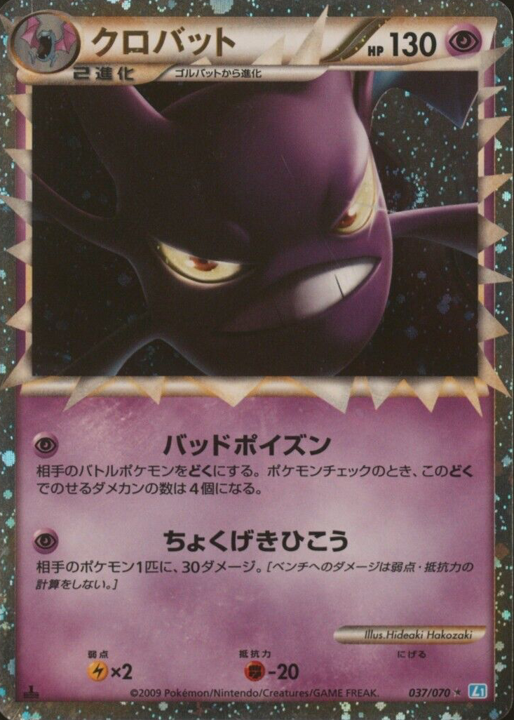 クロバット ホロ PSA9 1st Edition Prime Crobat クロバット ホロ PSA9 1st Edition Prime Crobat - メルカリ