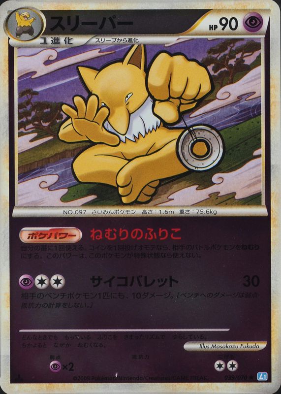 Hypno 2009 Japanese HeartGold & SoulSilver: SoulSilver Collection #039/070 1st Edition Reverse Holo BGS 7