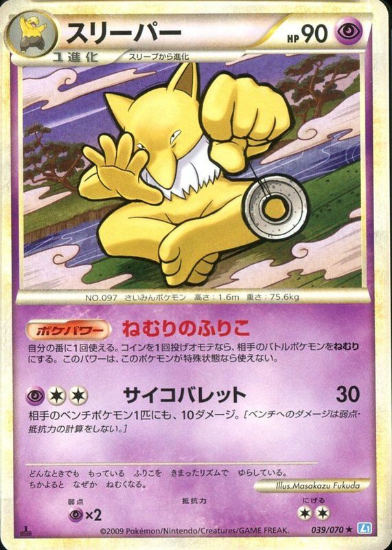 Hypno 2009 Japanese HeartGold & SoulSilver: SoulSilver Collection #039/070 1st Edition RAW TCG (NEAR MINT)