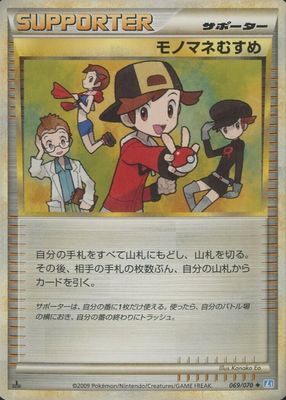 2009 Japanese HeartGold & SoulSilver: SoulSilver Collection #069/070 1st Edition