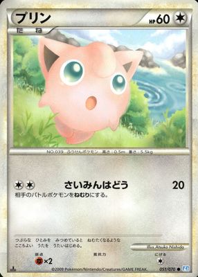 2009 Japanese HeartGold & SoulSilver: SoulSilver Collection #051/070 1st Edition