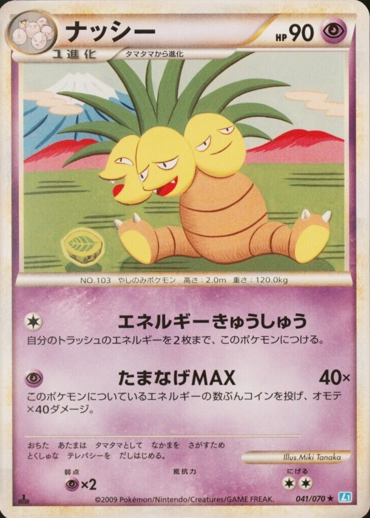 20th Anniversary ナッシー　エグゼクター　（A+A-） ナッシー[Exeggutor] | ポケモンカードゲーム公式ホームページ