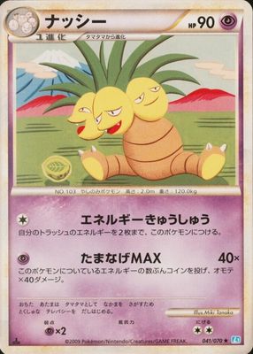 2009 Japanese HeartGold & SoulSilver: SoulSilver Collection #041/070 1st Edition