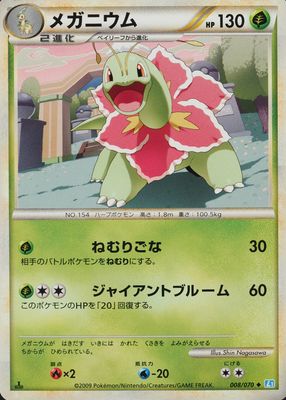 2009 Japanese HeartGold & SoulSilver: SoulSilver Collection #008/070 1st Edition