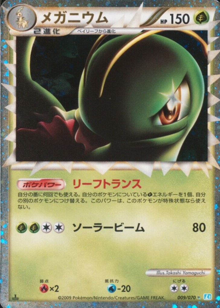 PSA7 メガニウム 英語版　Meganium 11/111 2000年 2000 P.M. Neo Genesis Meganium Holo PSA 7 Mint #11/111 Rare