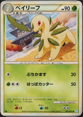 2009 Japanese HeartGold & SoulSilver: SoulSilver Collection #007/070 1st Edition