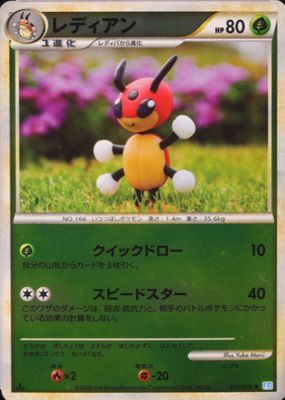 2009 Japanese HeartGold & SoulSilver: SoulSilver Collection #011/070 1st Edition Reverse Holo