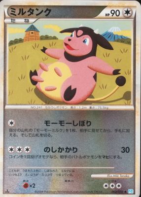 2009 Japanese HeartGold & SoulSilver: SoulSilver Collection #062/070 1st Edition Reverse Holo