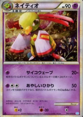 2009 Japanese HeartGold & SoulSilver: SoulSilver Collection #043/070 1st Edition Holo