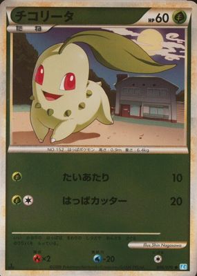 2009 Japanese HeartGold & SoulSilver: SoulSilver Collection #006/070 1st Edition Reverse Holo