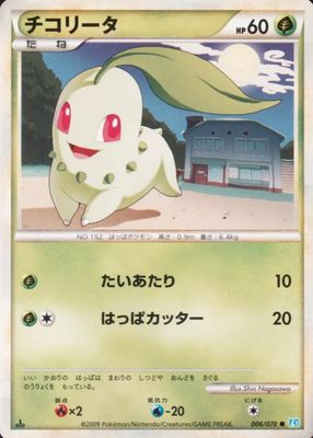 2009 Japanese HeartGold & SoulSilver: SoulSilver Collection #006/070 1st Edition