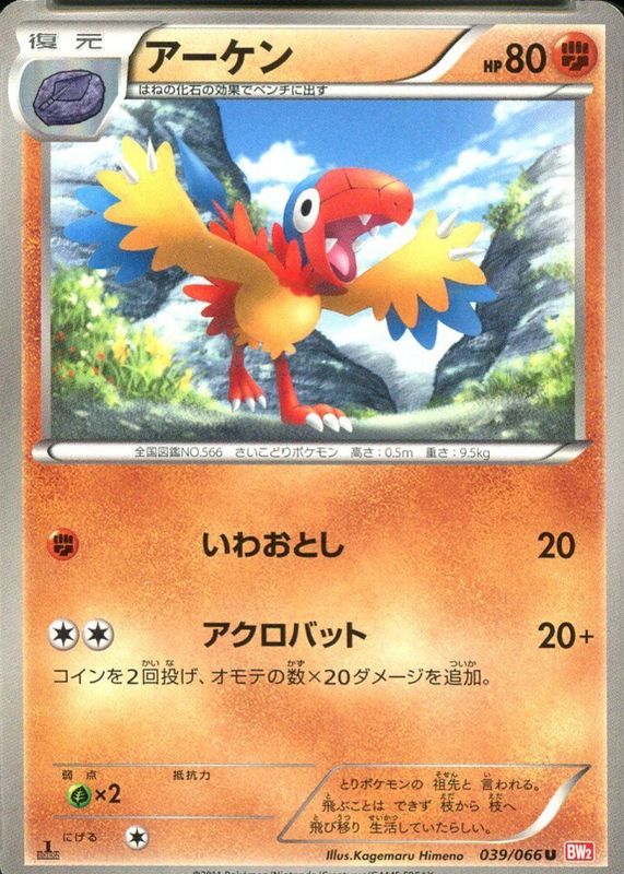 2011 Japanese Black & White: Red Collection #039/066 1st Edition