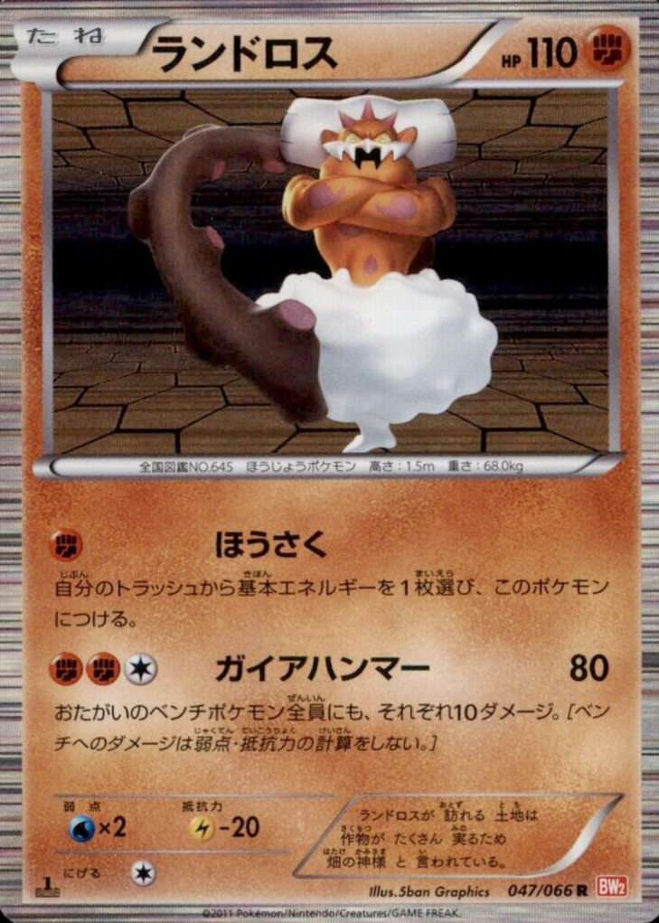 Landorus Pokemon Cards Price Guide - Sports Card Investor
