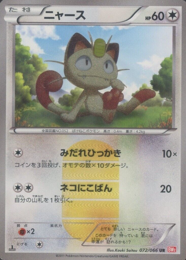 【PSA9】ニャース BW UR レッドコレクション meowth PSA9】ニャース BW UR レッドコレクション meowth PSA9】Meowth