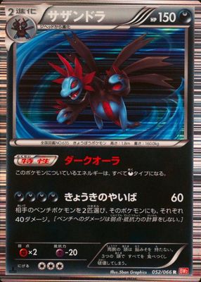 2011 Japanese Black & White: Red Collection #052/066 1st Edition Holo