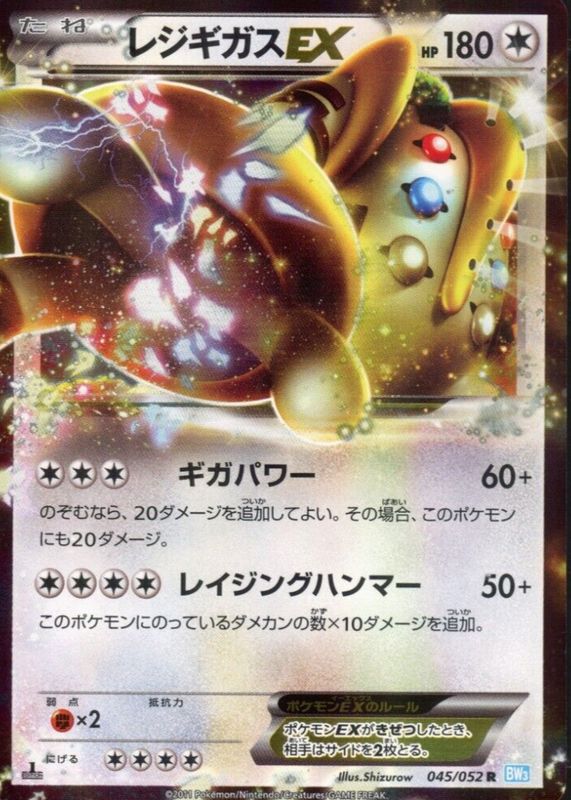 2011 Japanese Black & White: Hail Blizzard #045/052 1st Edition Holo