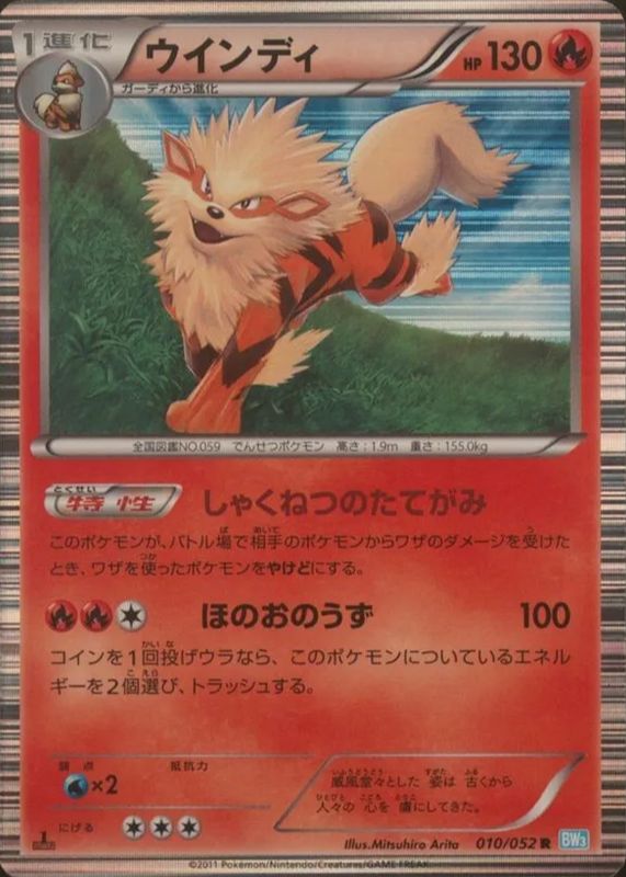 Arcanine 2011 Japanese Black & White: Hail Blizzard #010/052 1st Edition Holo PSA 7