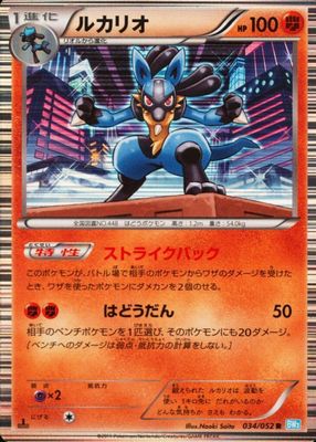 2011 Japanese Black & White: Hail Blizzard #034/052 1st Edition Holo