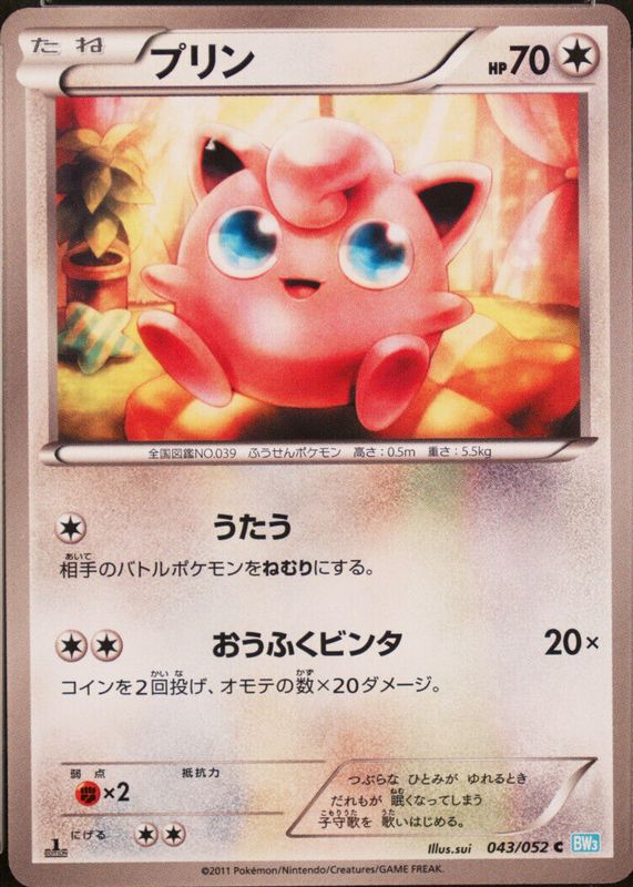 Jigglypuff 2011 Japanese Black & White: Hail Blizzard #043/052 1st Edition PSA 10