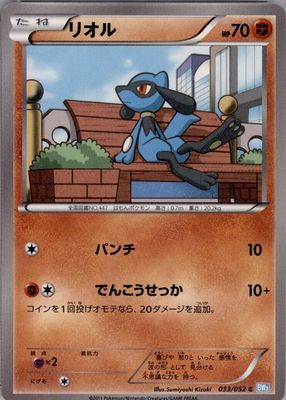 2011 Japanese Black & White: Hail Blizzard #033/052 1st Edition