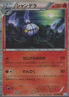 2011 Japanese Black & White: Hail Blizzard #014/052 1st Edition Holo