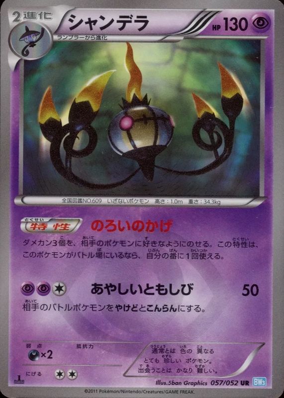 Chandelure 2011 Japanese Black & White: Hail Blizzard #057/052 1st Edition Holo (Secret) BGS 10 PRISTINE